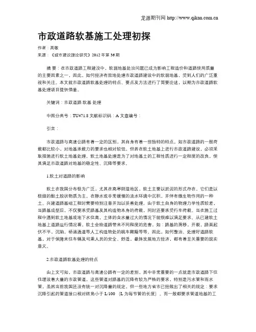 市政道路软基施工处理初探