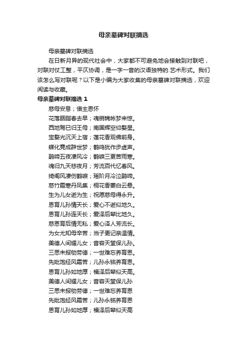 母亲墓碑对联摘选