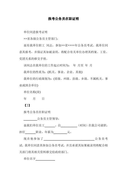 报考公务员在职证明