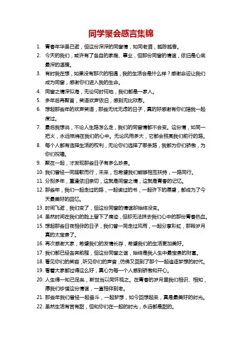 同学聚会感言集锦 -回复