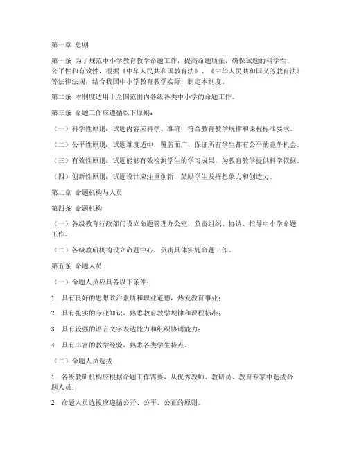 中小学命题管理制度