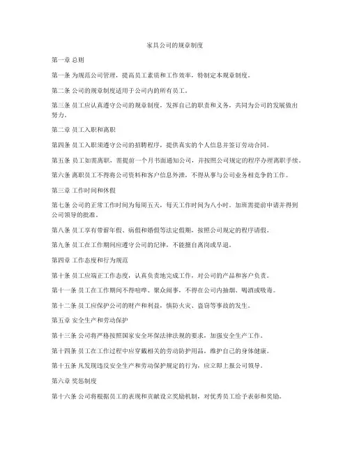 家具公司的规章制度