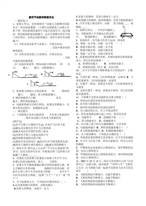 3.4动能和势能作业