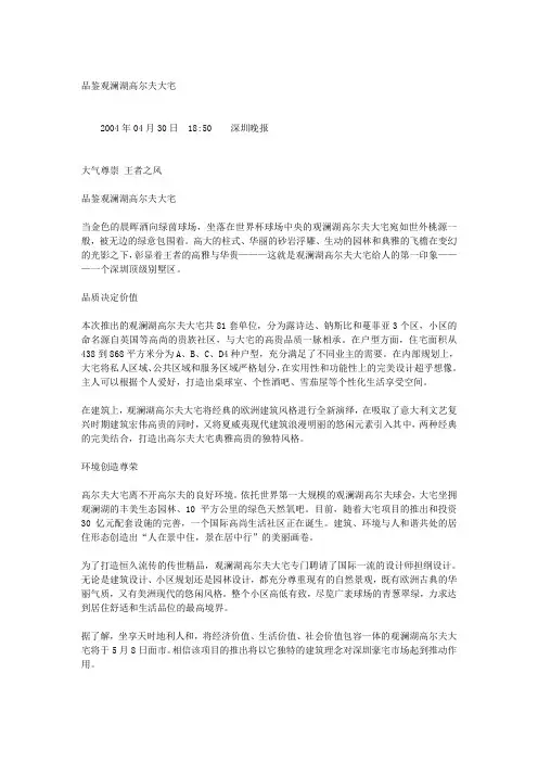 品鉴观澜湖高尔夫大宅