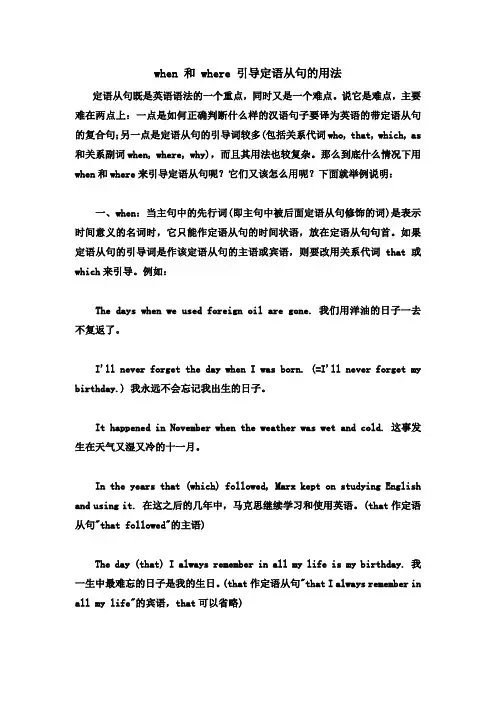 when 和 where 引导定语从句的用法