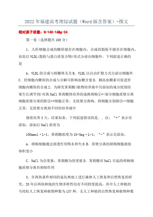2022年福建高考理综试题(Word版含答案)-图文