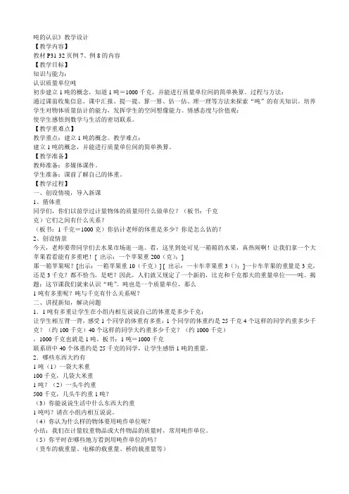 吨的认识教案
