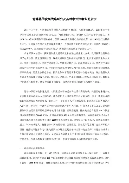 肯德基的发展战略研究及其对中式快餐业的启示