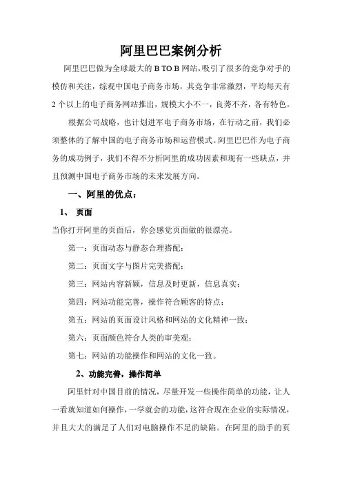 阿里巴巴案例分析