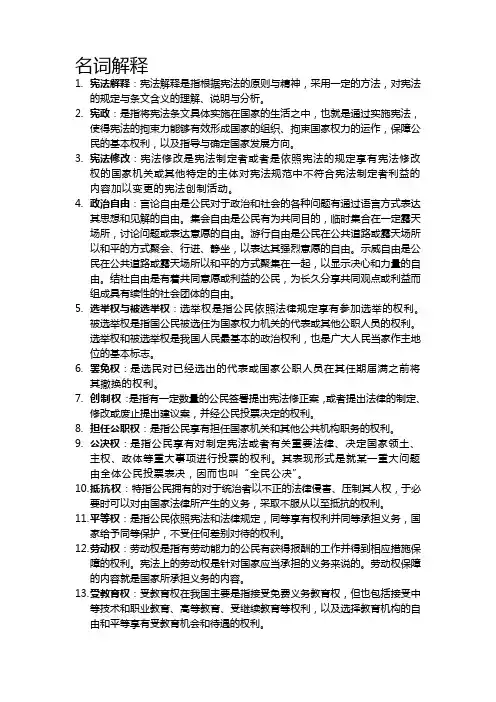 宪法复习(完整版)