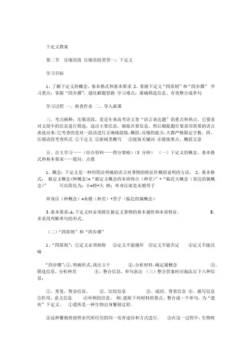 压缩语段下定义教案