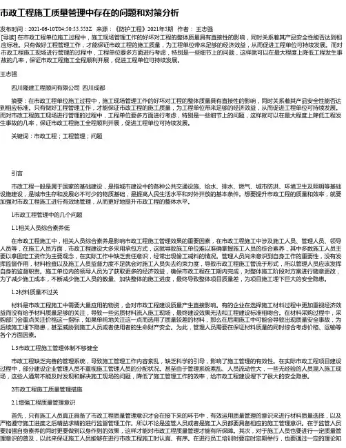 市政工程施工质量管理中存在的问题和对策分析_14