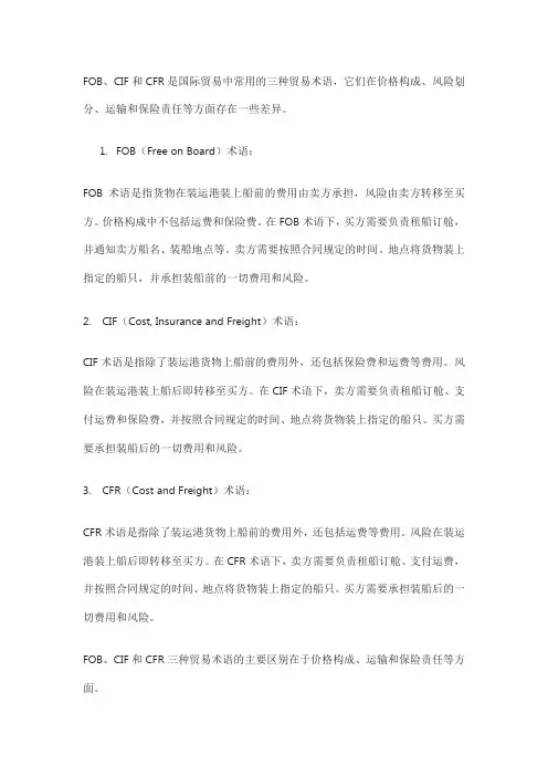 fob cif cfr 国际贸易术语