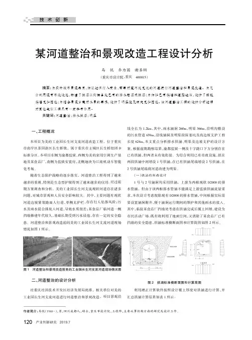 某河道整治和景观改造工程设计分析