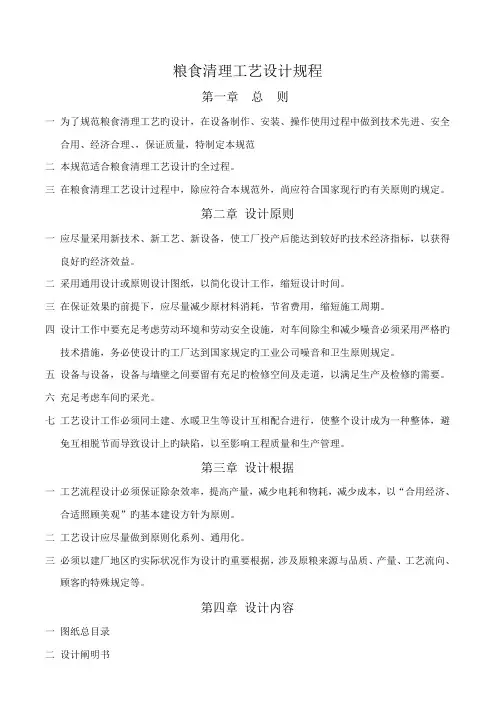 粮食清理工艺设计规程