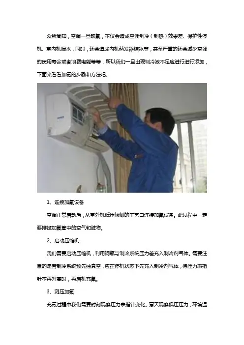 空调加氟步骤和方法介绍