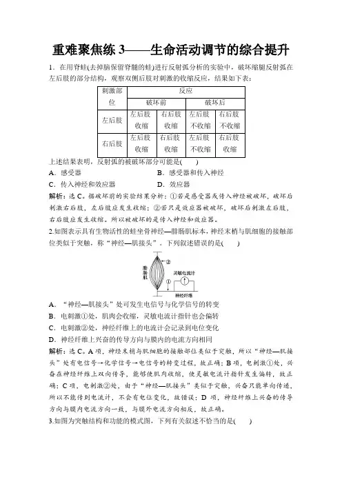 《高考领航》高中生物二轮复习重难聚焦练限时训练_2