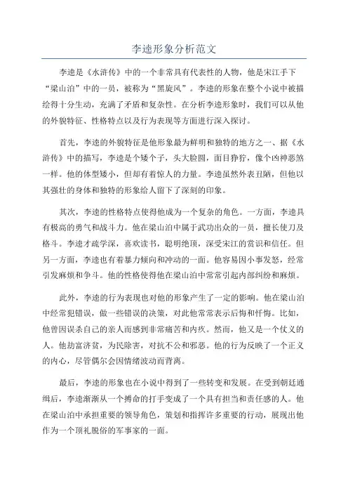 李逵形象分析范文