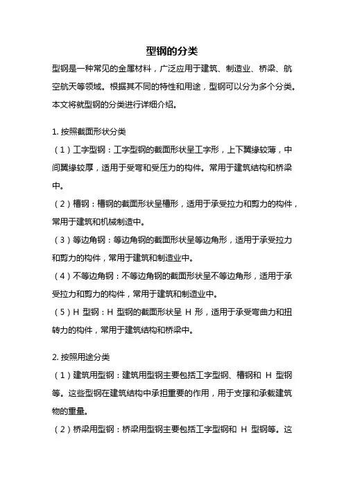 型钢的分类