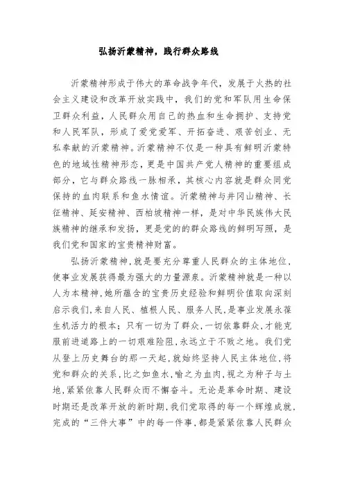 弘扬沂蒙精神