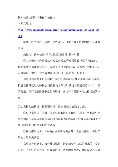 独立基础间设置拉梁的作用)