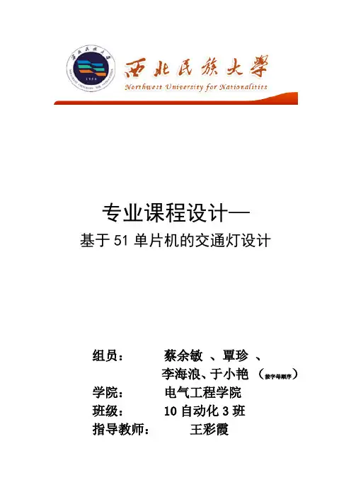 基于51单片机的交通灯设计