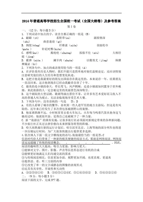 2014年普通高等学校招生全国统一考试(全国大纲卷)及参考答案