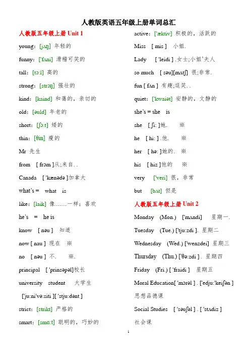 人教版英语五年级上册单词