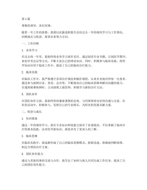 规培年度述职报告总结(3篇)