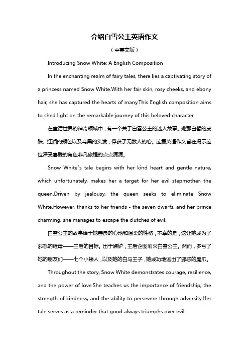介绍白雪公主英语作文