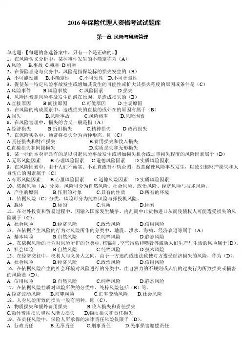 2016年保险代理人资格考试试题库(含答案)