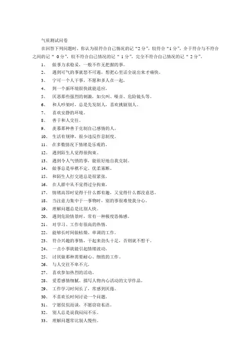 气质测试问卷