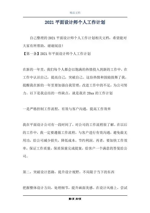2021平面设计师个人工作计划