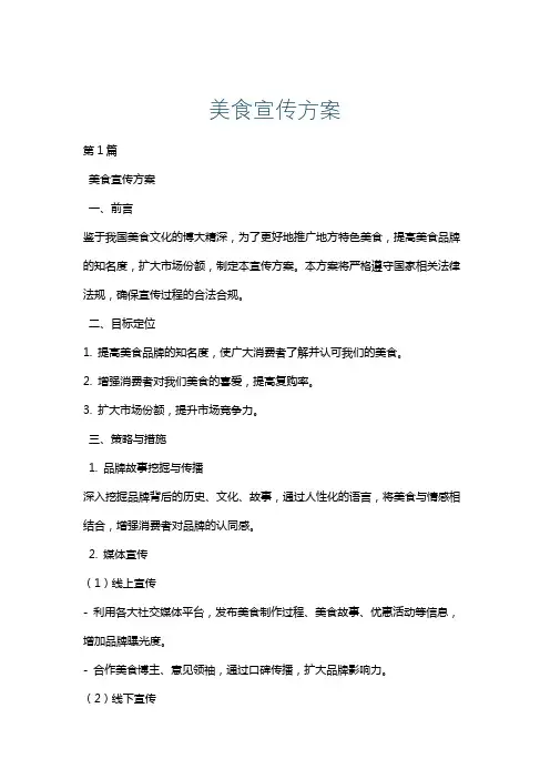 美食宣传方案