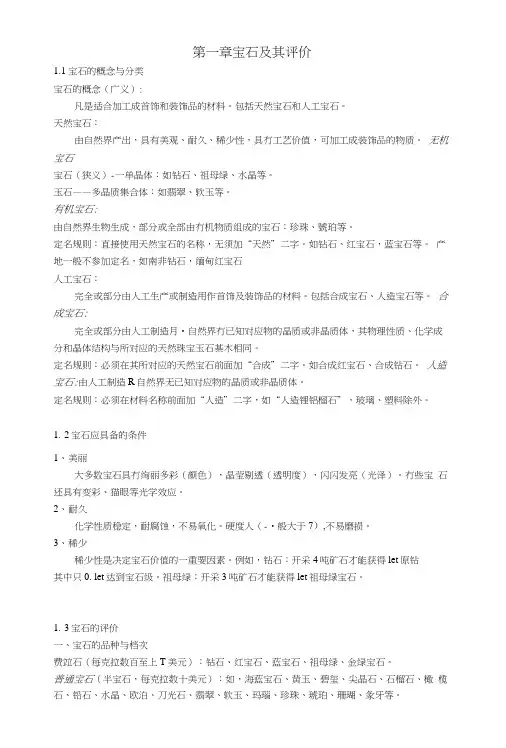珠宝鉴赏教案(中职教育).docx