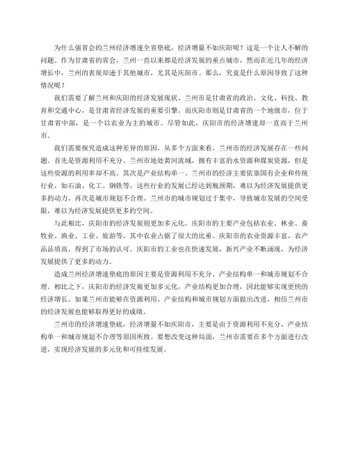 为什么强省会的兰州经济增速全省垫底,经济增量不如庆阳呢？