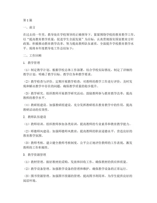 教导处工作总结报告范文(3篇)