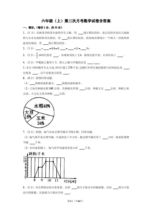 六年级(上)第三次月考数学试卷含答案