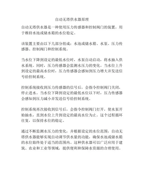 自动无塔供水器原理