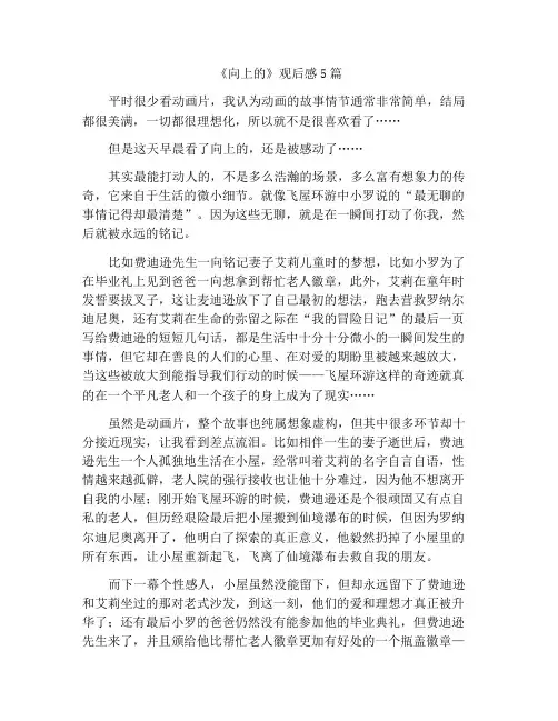 《飞屋环游记》观后感5篇