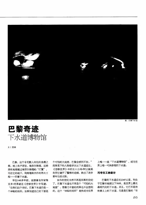 巴黎奇迹 下水道博物馆