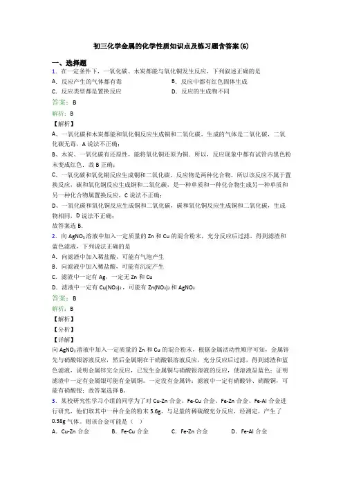 初三化学金属的化学性质知识点及练习题含答案(6)