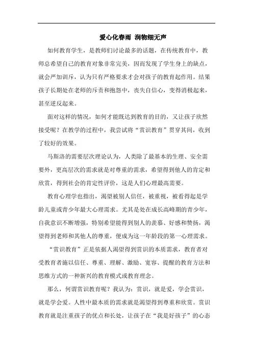 爱心化春雨 润物细无声