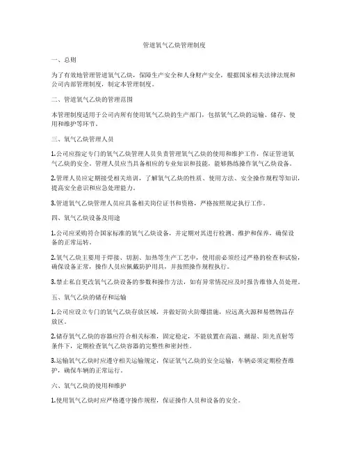 管道氧气乙炔管理制度