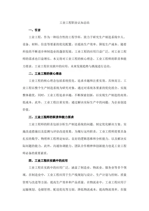 工业工程职业认知总结