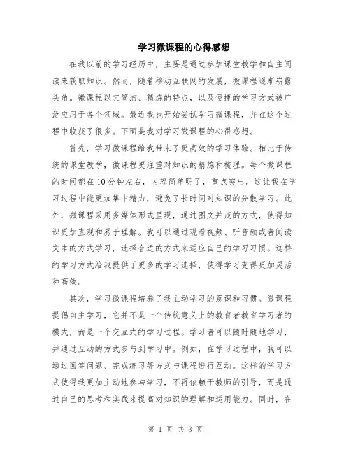 学习微课程的心得感想