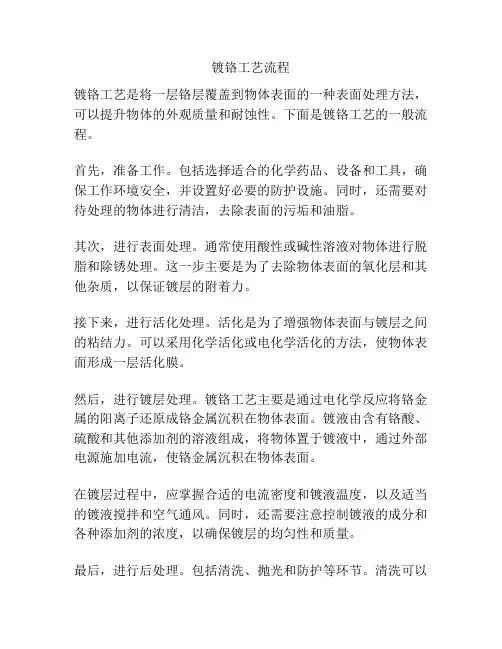 镀铬工艺流程