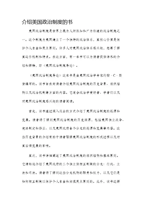 介绍美国政治制度的书