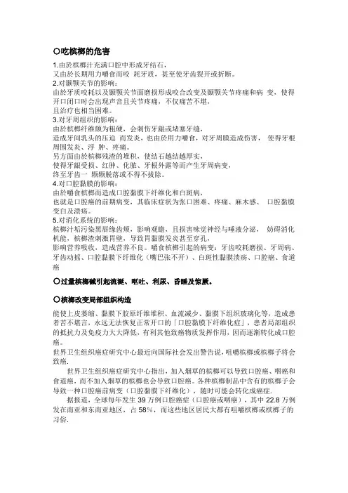 吃槟榔的危害