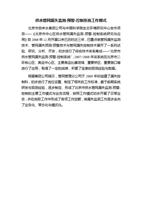 供水管网漏失监测系统手册要点